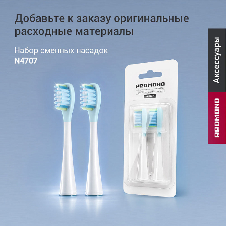 Электрическая зубная щетка РЕДМОНД TB4606 - фото 11 - купить в интернет-магазине Редмонд