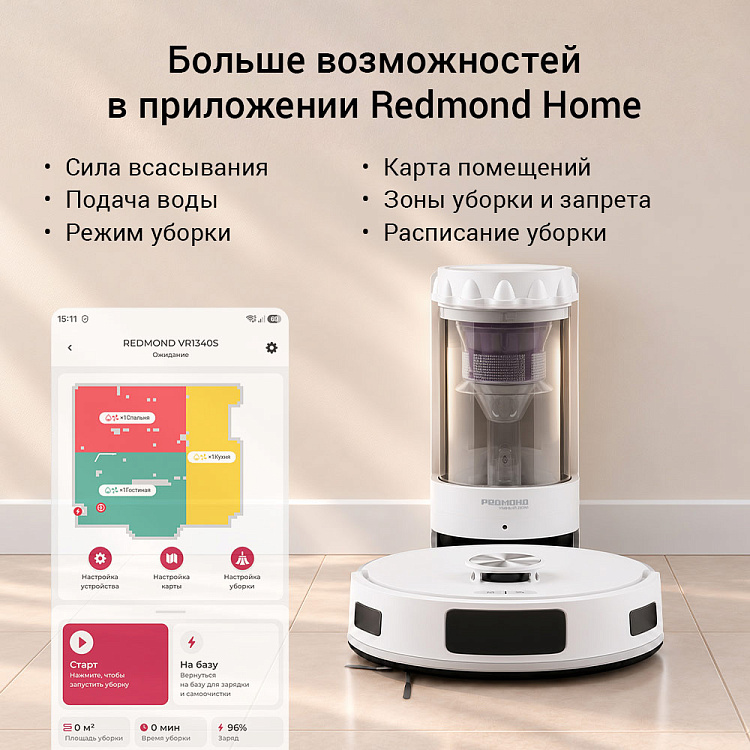 Умный робот-пылесос РЕДМОНД VR1340S WiFi - фото 10 - купить в интернет-магазине Редмонд
