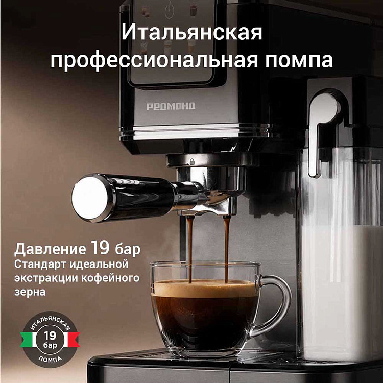 Кофеварка РЕДМОНД CM726 - фото 4 - купить в интернет-магазине Редмонд