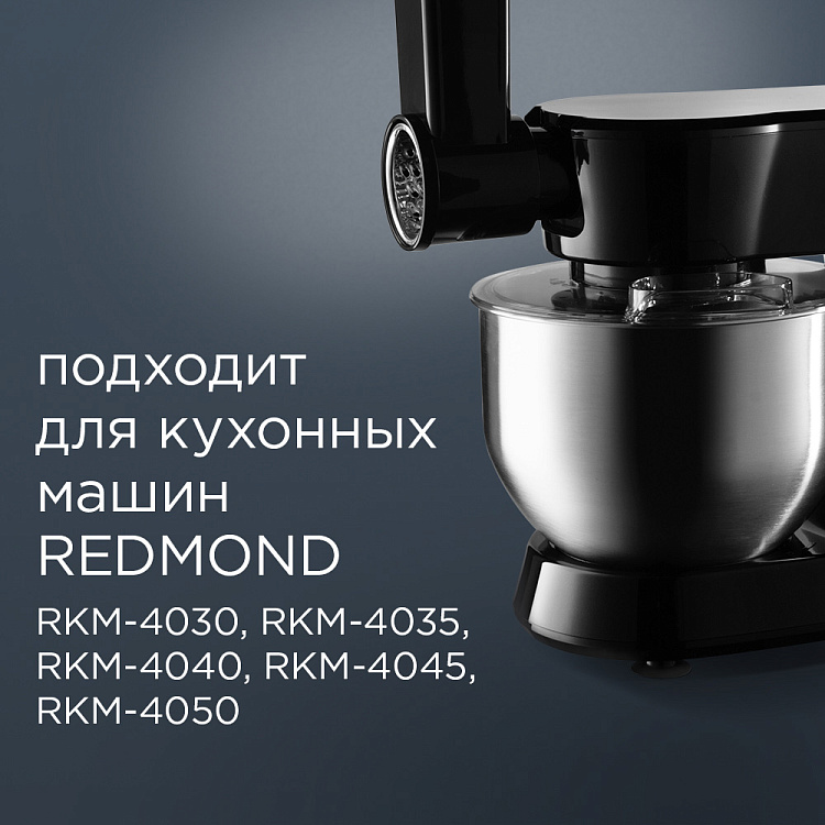 Набор насадок-терок для кухонных машин РЕДМОНД RKMA-1004 - фото 6 - купить в интернет-магазине Редмонд