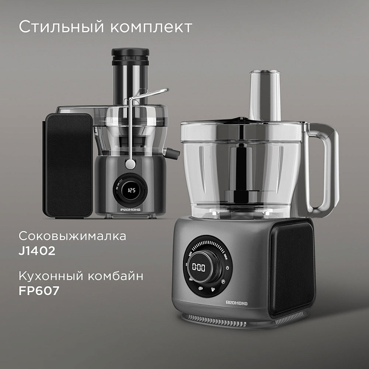Кухонный комбайн РЕДМОНД FP607 - фото 9 - купить в интернет-магазине Редмонд