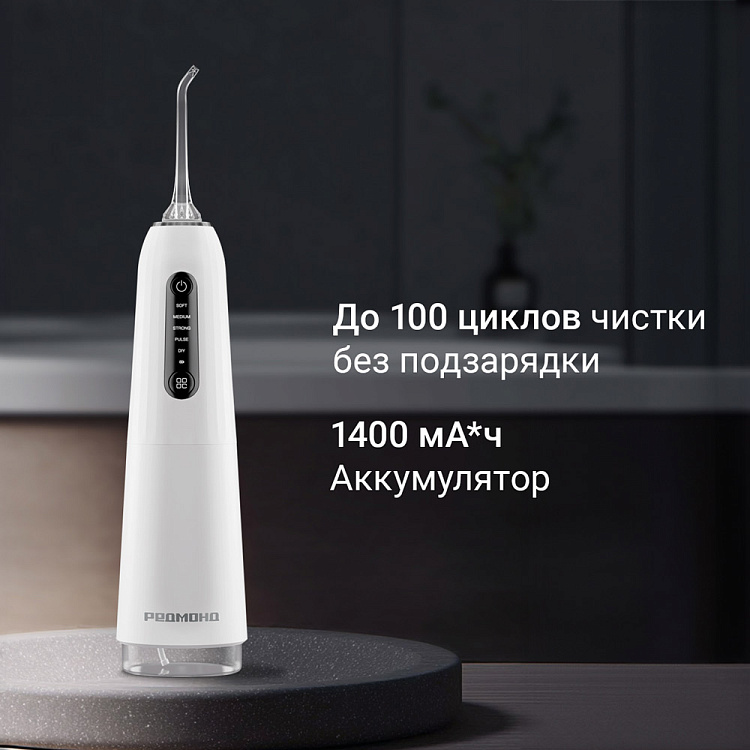 Ирригатор РЕДМОНД YR4506 - фото 3 - купить в интернет-магазине Редмонд