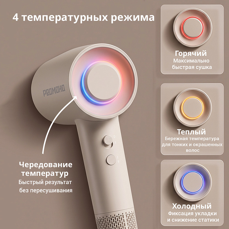 Фен РЕДМОНД HD1710 (бежевый) - фото 4 - купить в интернет-магазине Редмонд