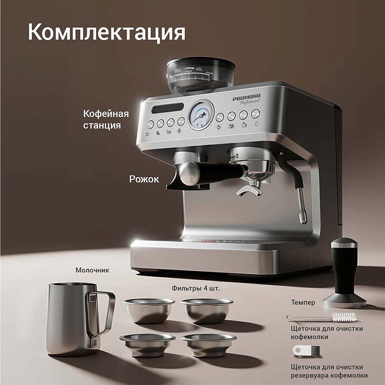 Кофейная станция РЕДМОНД CM742 - фото 10 - купить в интернет-магазине Редмонд