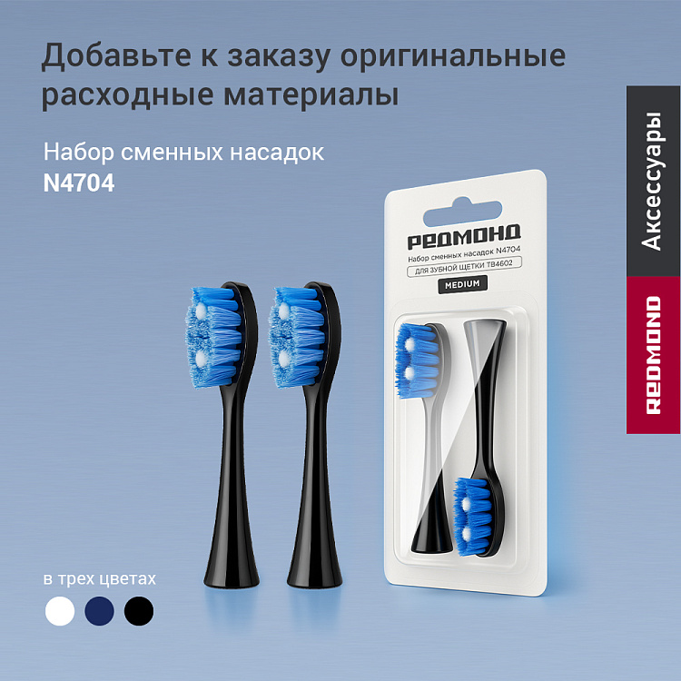 Электрическая зубная щетка РЕДМОНД TB4602 (черный) - фото 9 - купить в интернет-магазине Редмонд