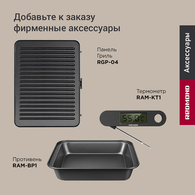 Гриль REDMOND SteakMaster RGM-M811D - фото 8 - купить в интернет-магазине Редмонд