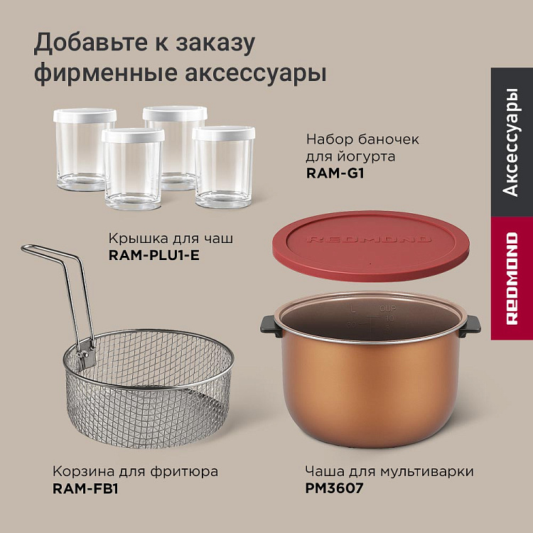 Мультиварка РЕДМОНД MC105 (cерый) - фото 11 - купить в интернет-магазине Редмонд