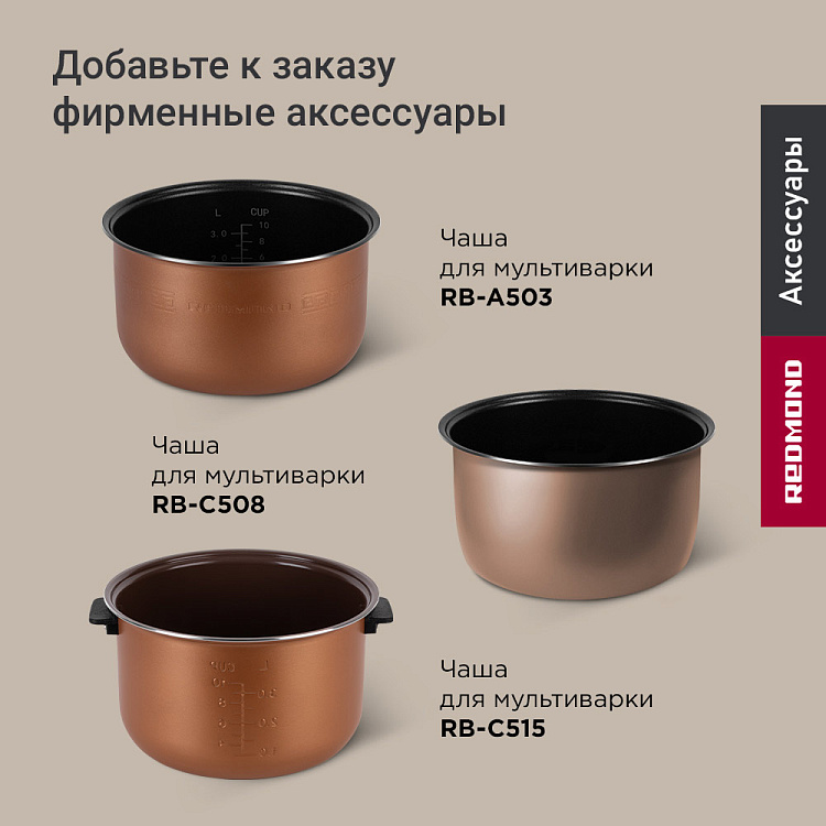 Мультиварка РЕДМОНД RMC-M90 - фото 8 - купить в интернет-магазине Редмонд