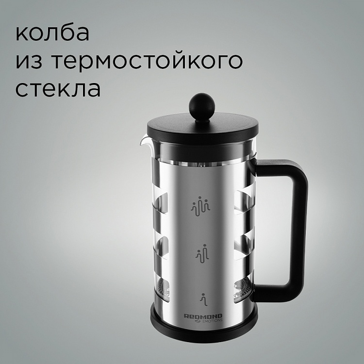 Френч-пресс REDMOND RTK-G11 - фото 2 - купить в интернет-магазине Редмонд