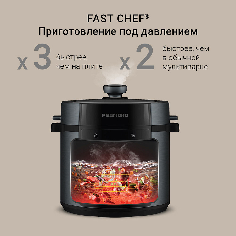 Мультиварка-скороварка РЕДМОНД Fast Chef MP113 - фото 2 - купить в интернет-магазине Редмонд