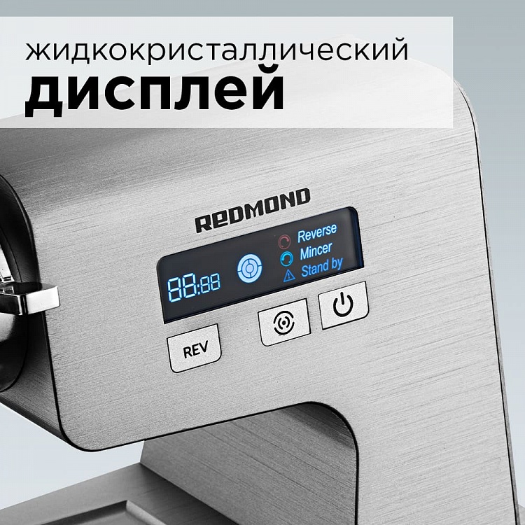 Мясорубка REDMOND RMG-M1250-8 - фото 5 - купить в интернет-магазине Редмонд
