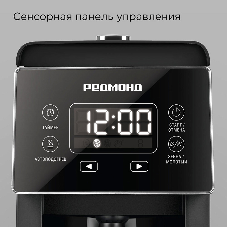 Кофеварка РЕДМОНД CM720 - фото 5 - купить в интернет-магазине Редмонд