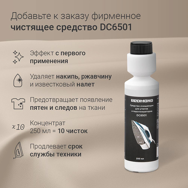 Утюг РЕДМОНД RI-C284 - фото 11 - купить в интернет-магазине Редмонд