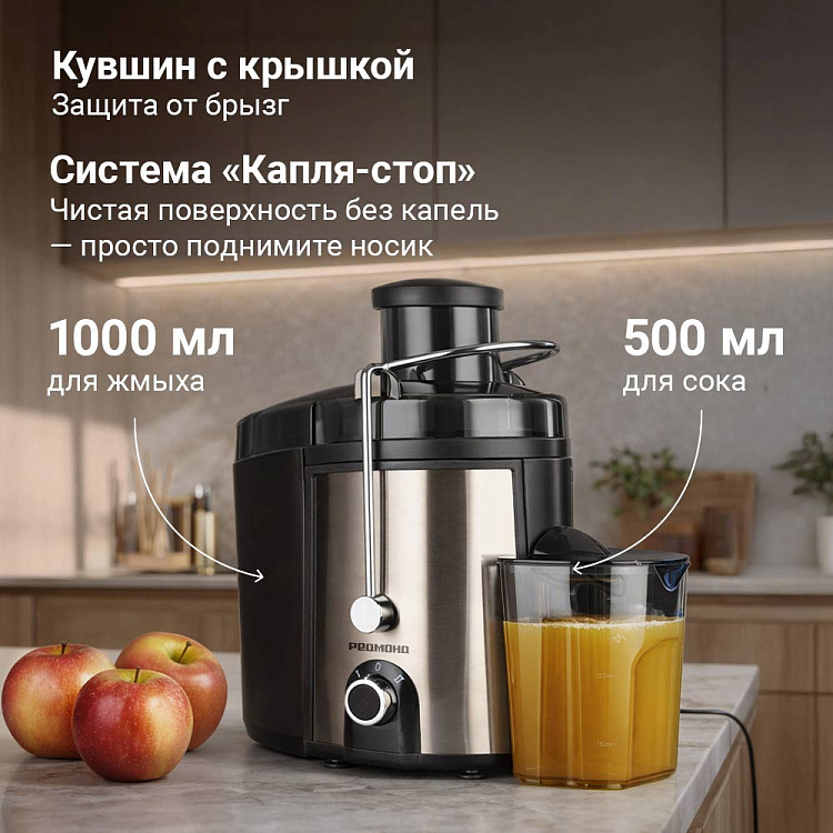 Соковыжималка РЕДМОНД J1411  - фото 6 - купить в интернет-магазине Редмонд