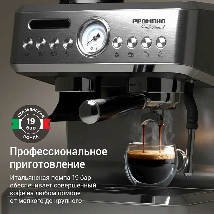 Кофейная станция РЕДМОНД CM742 - фото 4 - купить в интернет-магазине Редмонд