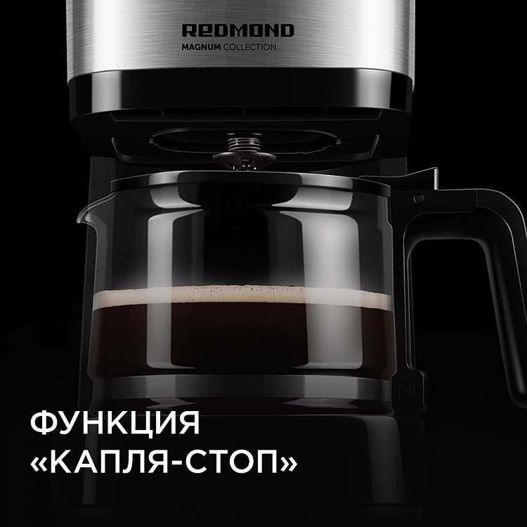 Кофеварка REDMOND RCM-M1531 - фото 5 - купить в интернет-магазине Редмонд