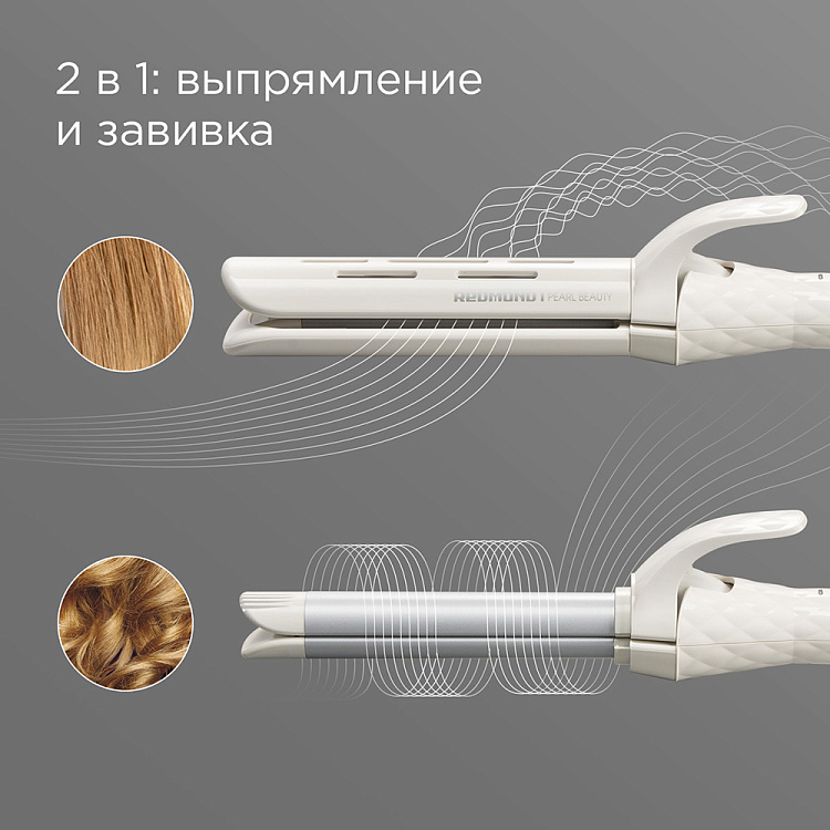 Мультистайлер REDMOND RCI-2327 - фото 2 - купить в интернет-магазине Редмонд