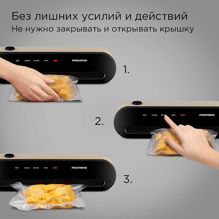 Вакуумный упаковщик РЕДМОНД VS1502 (бежевый) - фото 3 - купить в интернет-магазине Редмонд