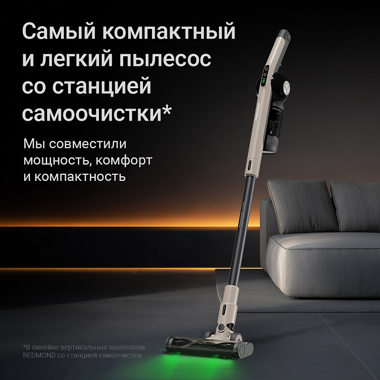 Пылесос вертикальный беспроводной РЕДМОНД VH1315 (бежевый) - фото 2 - купить в интернет-магазине Редмонд