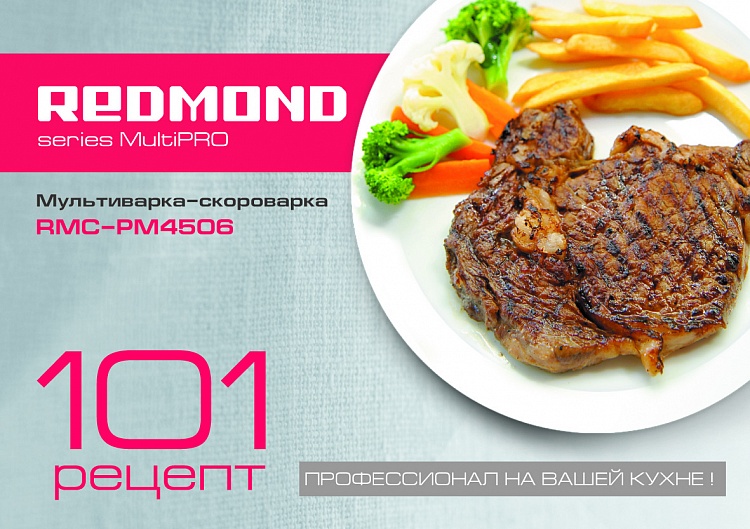 Мультиварка-скороварка REDMOND RMC-PM4506 - фото 6 - купить в интернет-магазине Редмонд