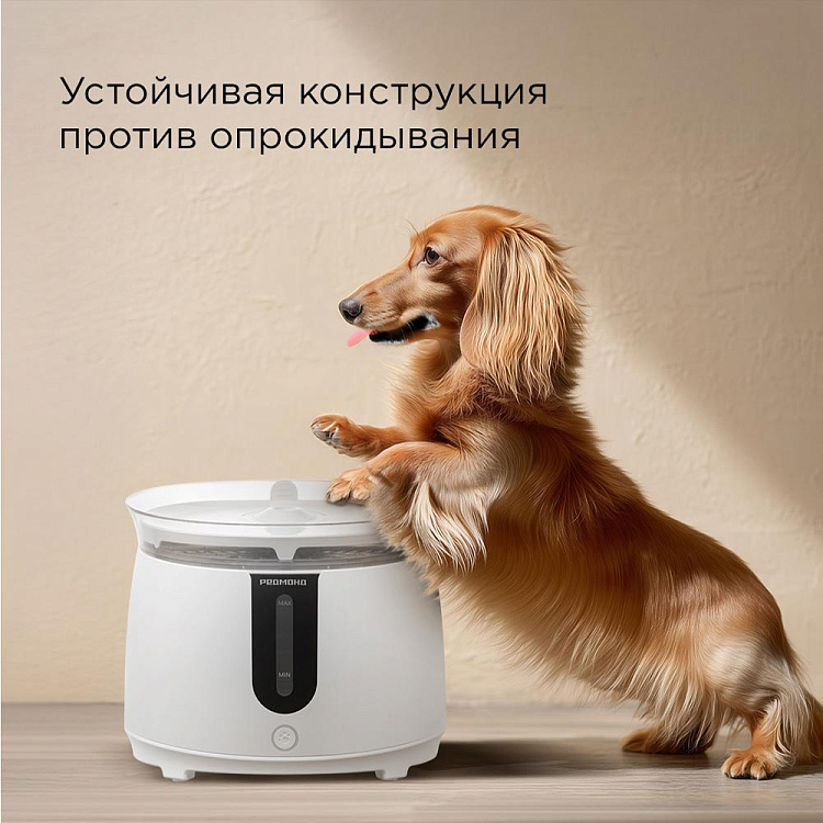 Поилка для животных РЕДМОНД PC5400S - фото 8 - купить в интернет-магазине Редмонд