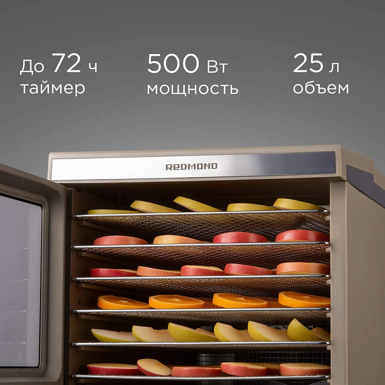 Электросушилка REDMOND FD1105 (бежевый) - фото 9 - купить в интернет-магазине Редмонд