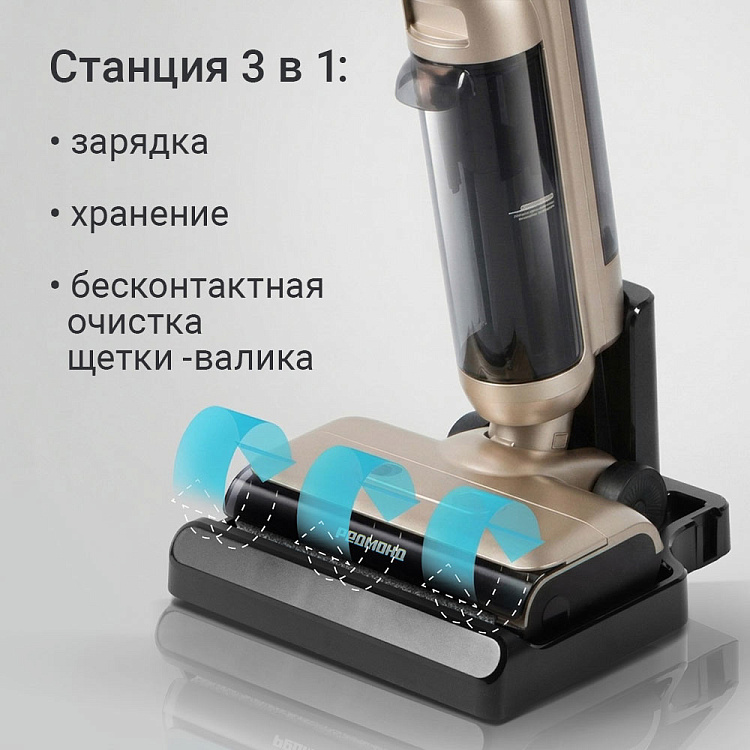 Пылесос моющий беспроводной РЕДМОНД MultiClean VH1332 (шампань) - фото 3 - купить в интернет-магазине Редмонд