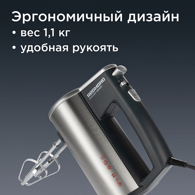 Миксер REDMOND RHM-M2104 - фото 7 - купить в интернет-магазине Редмонд