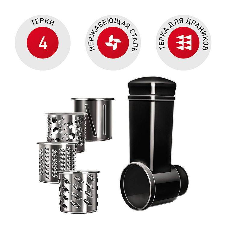 Набор насадок-терок для кухонных машин РЕДМОНД RKMA-1004 - фото - купить в интернет-магазине Редмонд