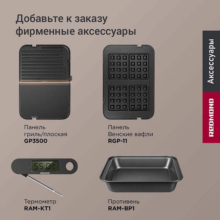 Гриль РЕДМОНД SteakMaster GM304 - фото 12 - купить в интернет-магазине Редмонд