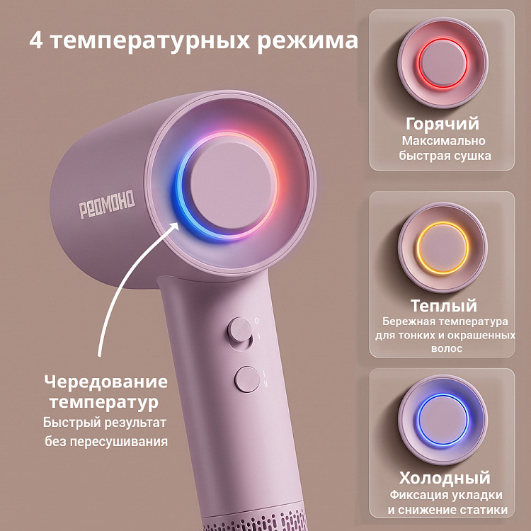 Фен РЕДМОНД HD1710 (сиреневый) - фото 4 - купить в интернет-магазине Редмонд