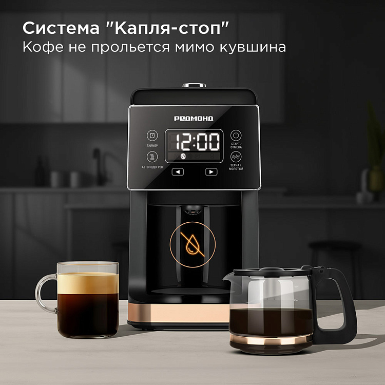 Кофеварка РЕДМОНД CM720 - фото 8 - купить в интернет-магазине Редмонд