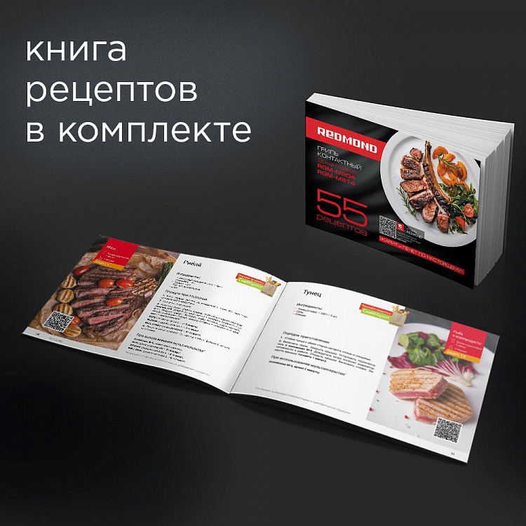 Гриль REDMOND SteakMaster RGM-M814 - фото 7 - купить в интернет-магазине Редмонд