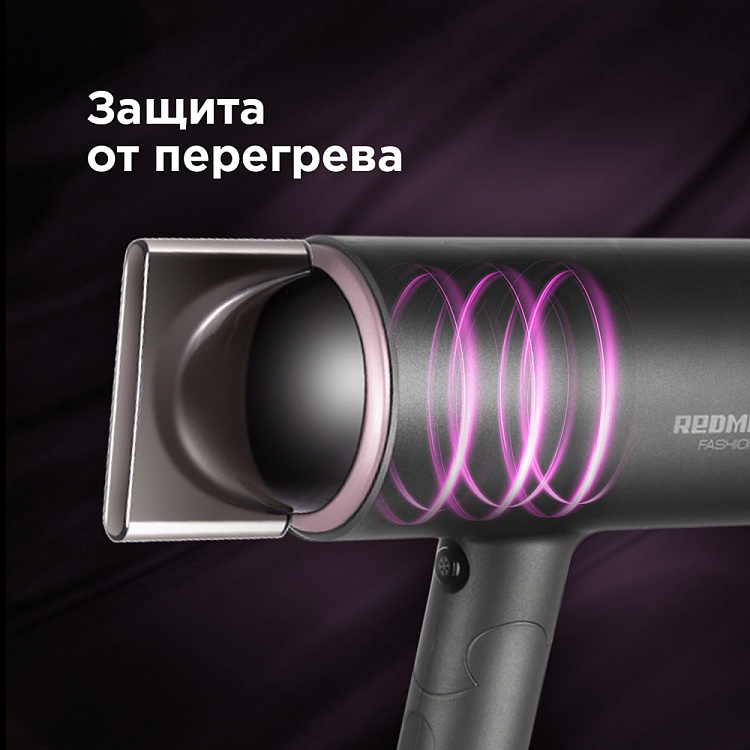 Фен РЕДМОНД RF-534 - фото 6 - купить в интернет-магазине Редмонд