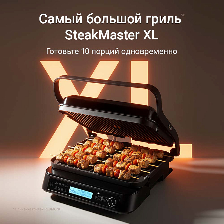 Гриль РЕДМОНД SteakMaster GM306 - фото 2 - купить в интернет-магазине Редмонд