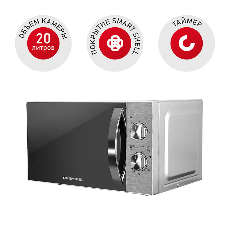 Микроволновая печь REDMOND RM-2009 - фото - купить в интернет-магазине Редмонд