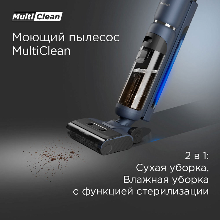 Пылесос моющий беспроводной РЕДМОНД MultiClean VH1312 (синий) - фото 2 - купить в интернет-магазине Редмонд