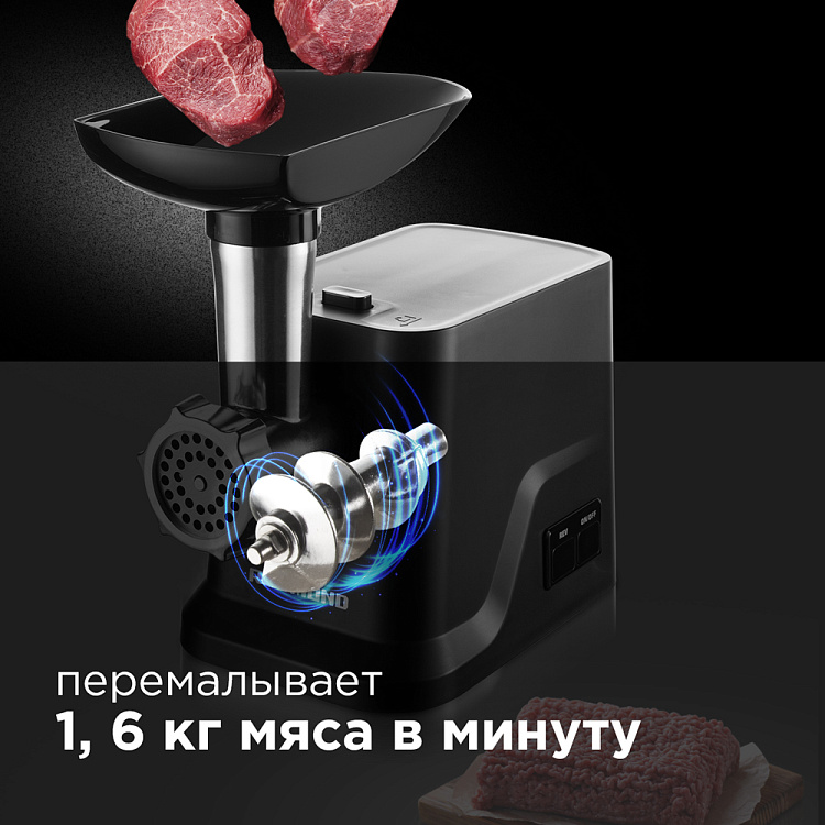 Мясорубка РЕДМОНД RMG-1239 - фото 5 - купить в интернет-магазине Редмонд